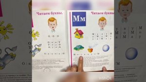 Читаем Букварь Жуковой НС. Буквы М.С . Студия Наумка.