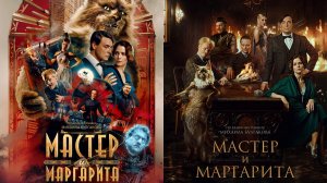 Мастер И Маргарита - Трейлер
