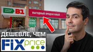 НОВЫЙ ПРОЕКТ ОТ МАГНИТА! У FIX PRICE серьезный конкурент...