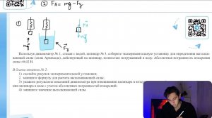 Используя динамометр №1, стакан с водой, цилиндр №3, соберите экспериментальную установку для - №