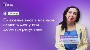 Снижение веса в возрасте: оставить мечту или добиться результата