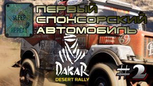 Dakar Desert Rally #2