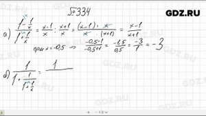 № 334- Алгебра 8 класс Макарычев