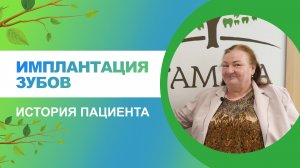 ☘️ Имплантация зубов. Отзыв