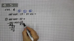 Упражнение 144. Вариант Б. Математика 5 класс Виленкин Н.Я.