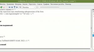 Практическое занятие 1.  Булашов Дмитрий Анатольевич.  Основы работы в Maxima