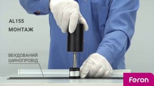 Трековий світильник Feron AL155