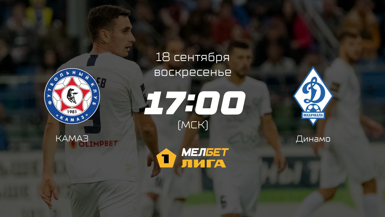 КАМАЗ — Динамо, 10-й тур | МЕЛБЕТ-Первая лига сезона 2022/23