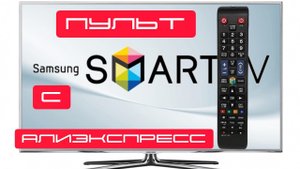 Пульт ДУ для Samsung Smart TV BN59-01178B UA55H6300AW UA60H6300AW UE32H5500 UE40H5570 UE55H6200