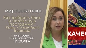 Как выбрать ипотечную программу и банк? Роль ипотечного брокера в сделках с недвижимостью