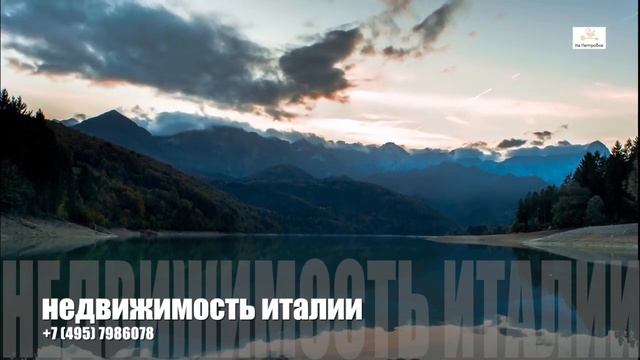 ЗАРУБЕЖНАЯ НЕДВИЖИМОСТЬ | НЕДВИЖИМОСТЬ ИТАЛИИ | КУПИТЬ НЕДВИЖИМОСТЬ В ИТАЛИИ | КУПИТЬ КВАРТИРУ