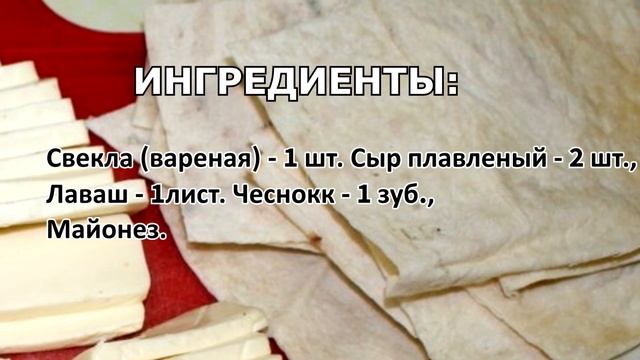 #рецепты #простые #закуски Розы из лаваша - вкусная закуска из лаваша