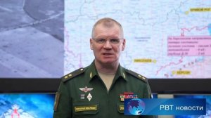 Видео свежего брифинга Минобороны РФ о ходе специальной военной операции.