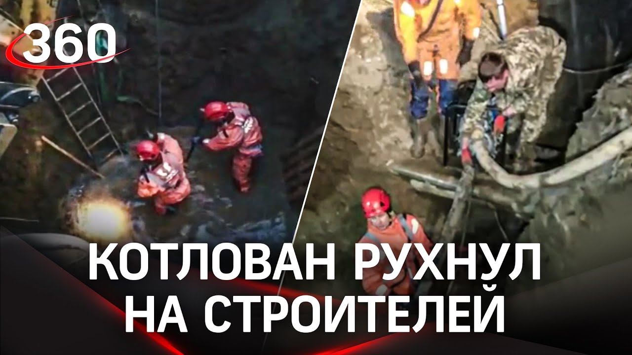 Завалить первый. Обвал траншеи