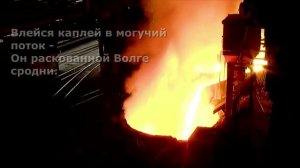 В МАРТЕНОВСКОМ ЦЕХЕ