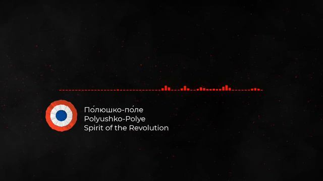 По́люшко-по́ле (Polyushko Polye) -- Orchestral/Instrumental Cover