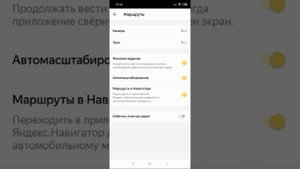 Настройка Яндекс.Навигатора для приложения Ситимобил
