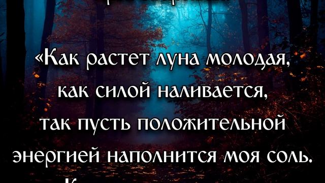 ?? CИЛЬНЫЙ РИТУАЛ ОТ БЕЗДЕНЕЖЬЯ. ? ВОЗЬМИ ПРОСТУЮ ПАЧКУ СОЛИ. РИТУАЛ ОНЛАЙН.