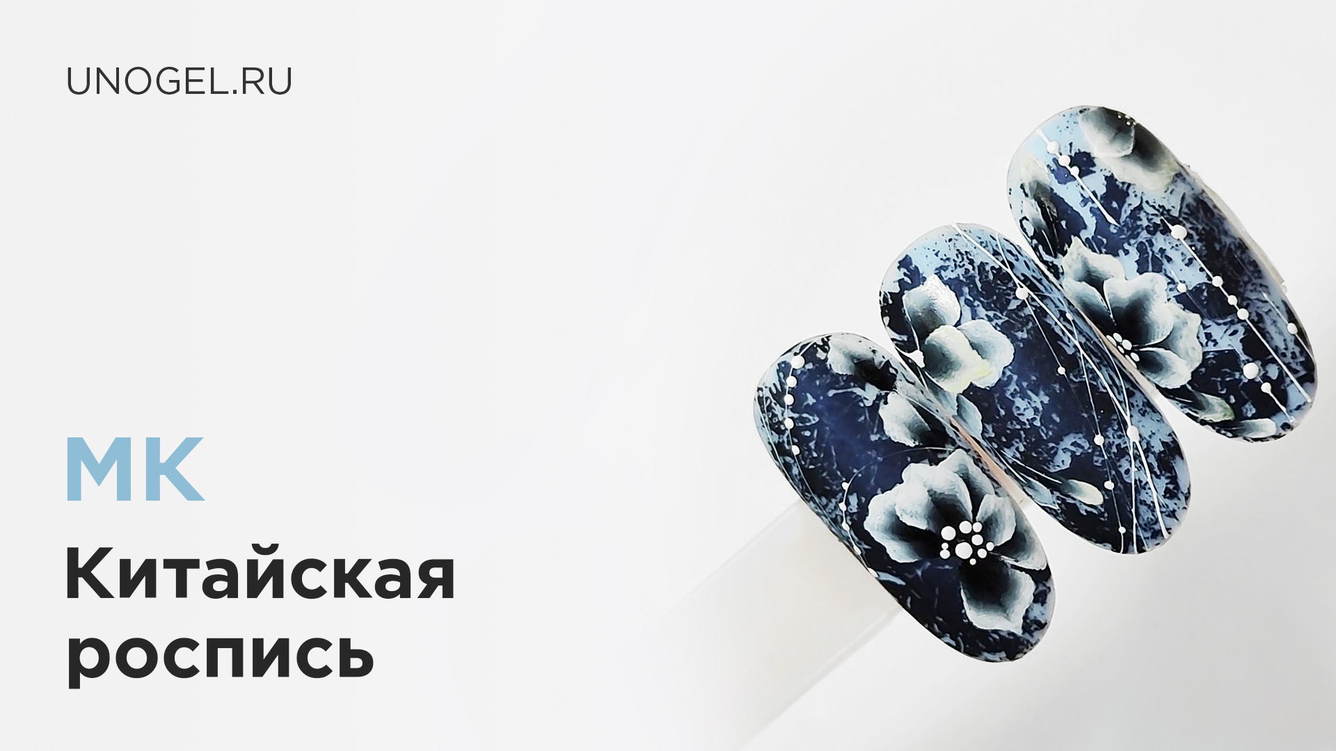 МК "Китайская роспись" | Простые дизайны гель-лаком