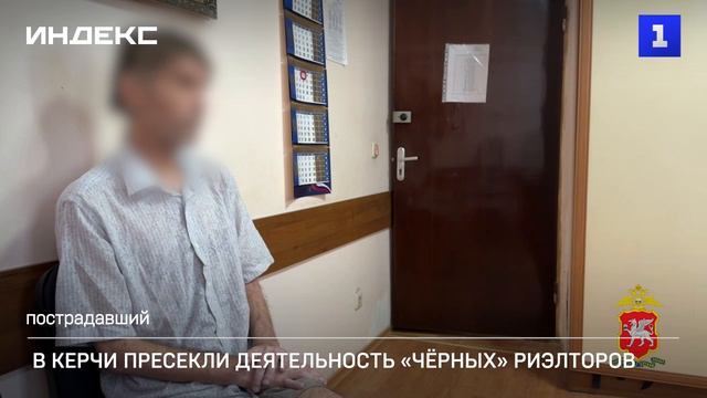 В Керчи пресекли деятельность «чёрных» риэлторов