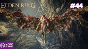 Elden ring. Прохождение. Часть 44. #Маления ч2
Между первой и второй частью 6 часов попыток.