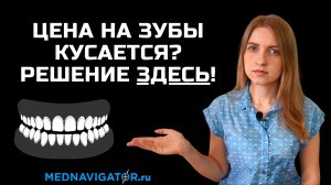 Как повлиять на стоимость имплантации, протезирования и лечения зубов | Mednavigator.ru