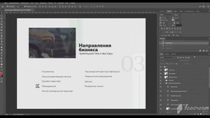 Как создать презентацию.Процесс разработки презентации в Photoshop