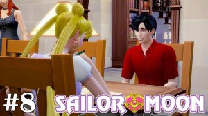 Научи меня, сэмпай! - The Sims 4 - Sailor Moon #8