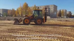 Планировка экскаватором погрузчиком JCB во Владимире