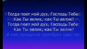 "Великий Бог". Песни прославления