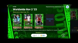 POTW Паки Игроков Недели l eFootball