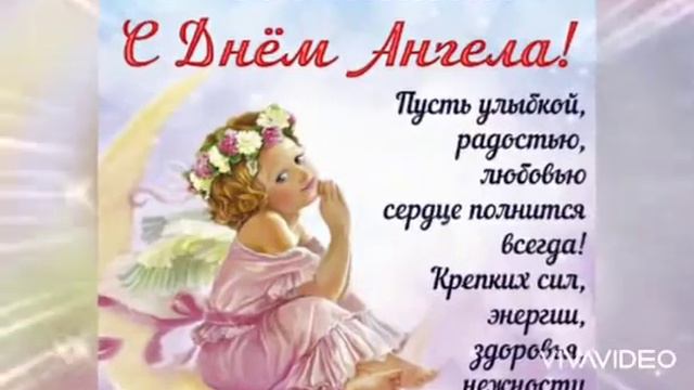 26ФевраляДень Ангела Светлан.С Днём АнгелаСветы,Светочки,Светланы.Красивое музыкальное поздравление