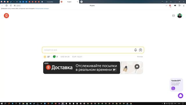 ЯНДЕКС БРАУЗЕР КАК ЗАЙТИ В НАСТРОЙКИ