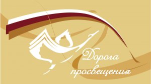 Торжественное открытие акции  «Дорога просвещения» в г.Лангепасе. Начало 24.11.2023 в 11.00