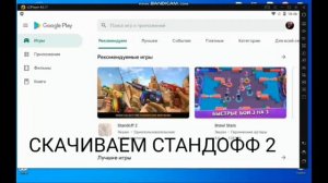КАК СКАЧАТЬ STANDOFF 2 НА ПК БЕЗ ПОМОЩИ BlueStacks