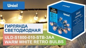 Гирлянда светодиодная Uniel ULD-S1800-010/STB/3AA Retro Bulbs