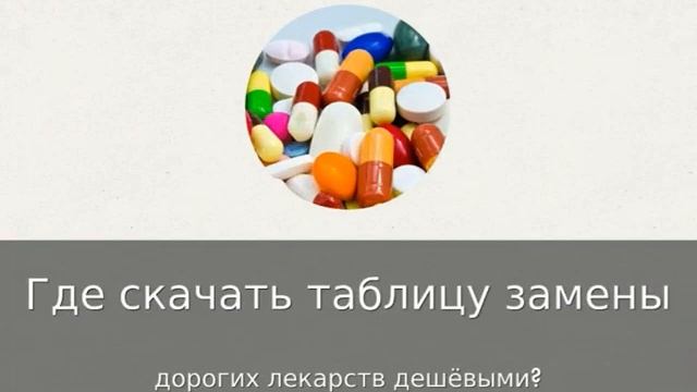 Как экономить на лекарствах смотреть онлайн