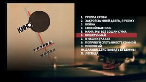 Кино группа крови альбом 1988