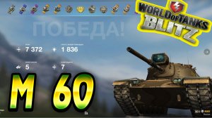 M 60 Wot Blitz 7.3К Урона 5 Фрагов World of Tanks Blitz Replays vovaorsha.