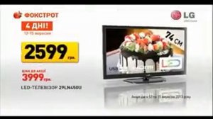 День рождения "Фокстрот". LED телевизор LG