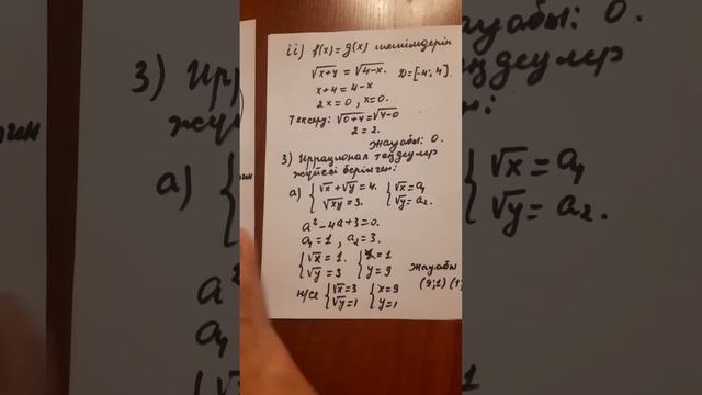 11-сынып алгебра .2-тоқсан БЖБ.Иррационал теңдеулер мен теңсіздіктер.