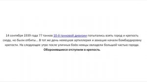 Оборона поляками Брестской крепости. Как это было все же на самом деле