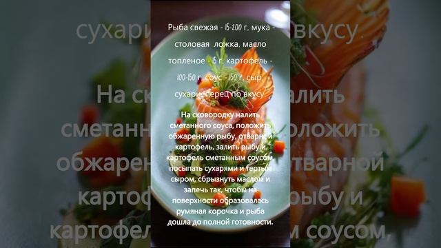 Вкусный рецепт "КАРАСЬ, ЗАПЕЧЕННЫЙ С СОУСОМ"