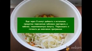Рагу из овощей с шампиньонами в мультиварке
