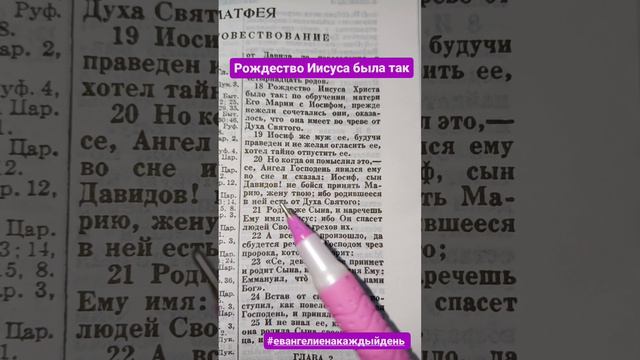 Рождество Иисуса Христа было так: по обручении Матери Его Марии с Иосифом, прежде нежели сочетались