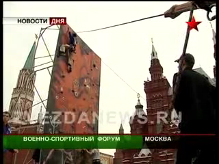 Военно-спортивный форум. Показательные выступление на Красно