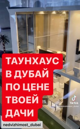 Недвижимость в Дубай