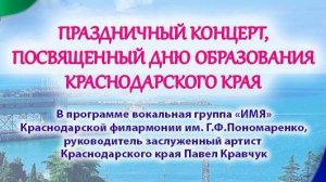 Праздничный концерт, Краснодарскому краю 87 лет.