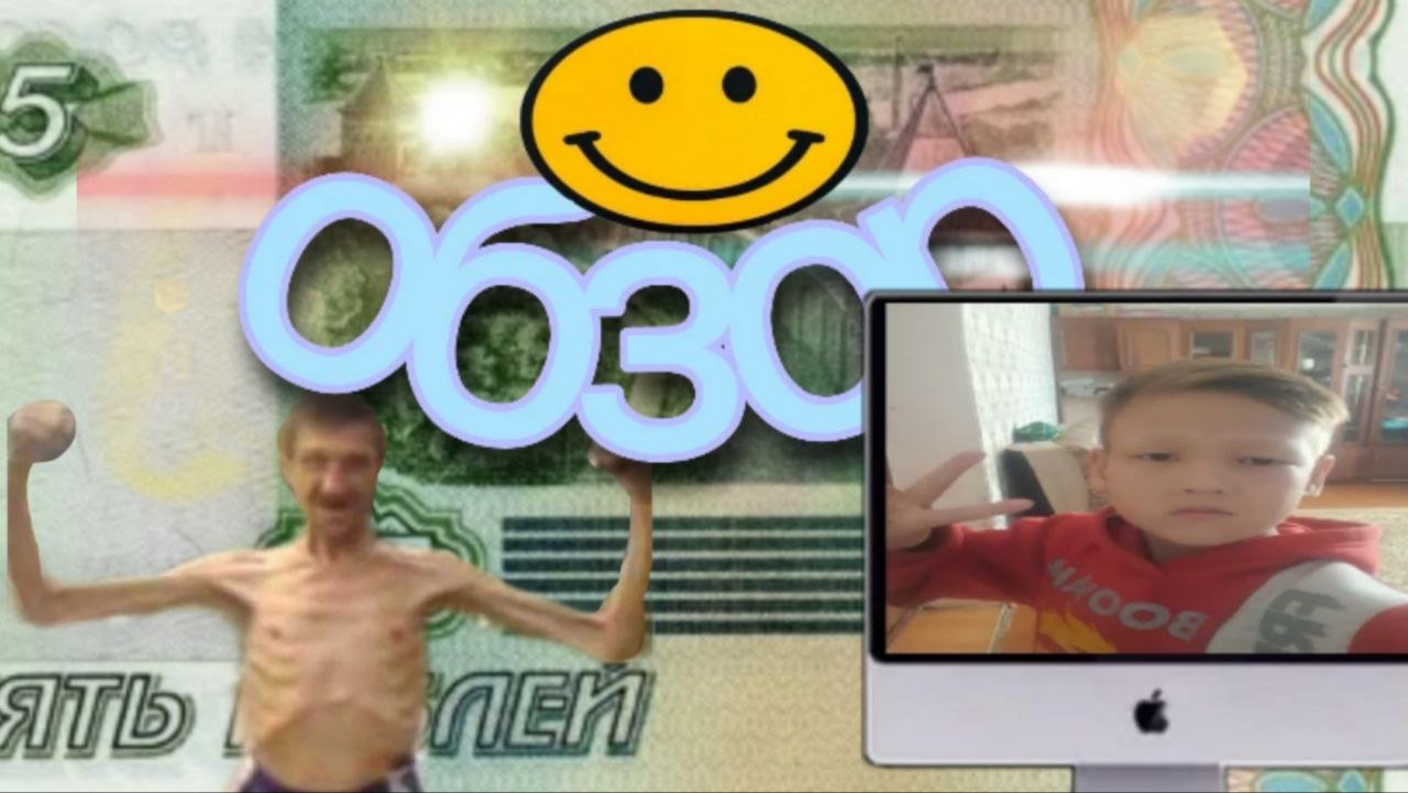 ОБЗОР НА ОБЗОР!!!