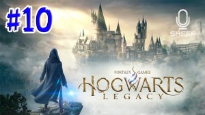 МАГИЯ ХОГВАРТСА ➤ Hogwarts Legacy #10